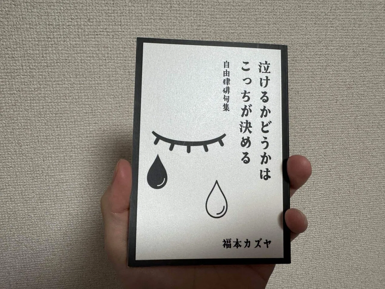 文学フリマ東京40で買った本の感想【短歌・自由律俳句編】｜福本カズヤ