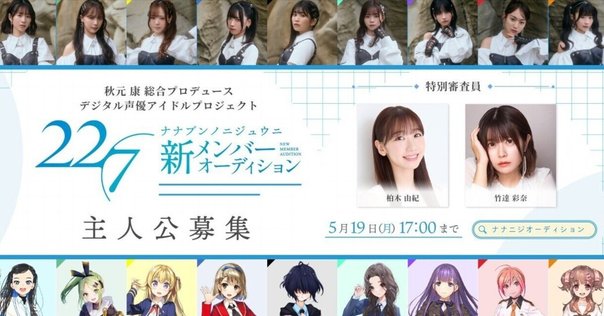 ナナニジ(22/7)の強キャラ有能お姉さん？？白沢かなえについて