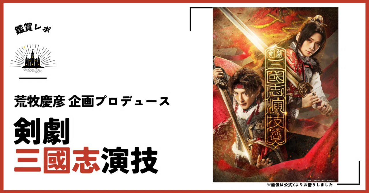 劇「三國志演技孫呉」 Blu-ray ブルーレイ パソコン・周辺機器