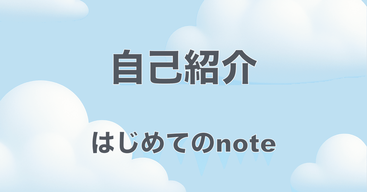 自己紹介ちょうどいいワークとライフをはじめてのずー