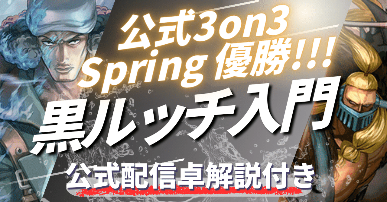黒ルッチで公式3on3優勝しました。【ワンピカード/ワンピースカード