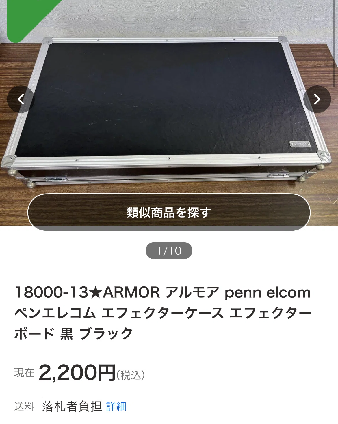 ARMORエフェクターボードに”評判の悪い”純正マジックシートを貼って