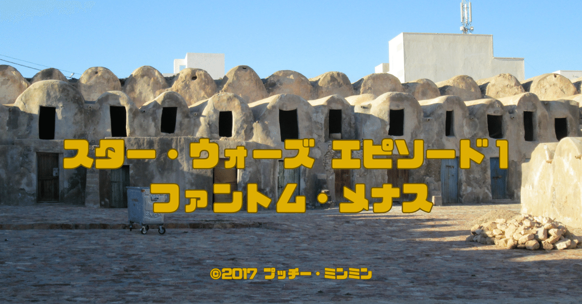 ガルーブ 1999年 スター・ウォーズ エピソード1 『ナ ブー寺院
