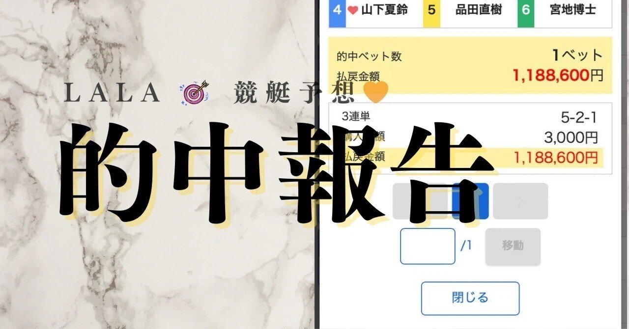 🗓️5/15 🌼的中報告📝🌼🌻競艇コロガシ専門家🌻 LaLa（ララ）