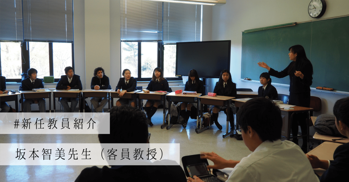 新任教員紹介】坂本智美先生（客員教授）｜武蔵野大学文学部日本