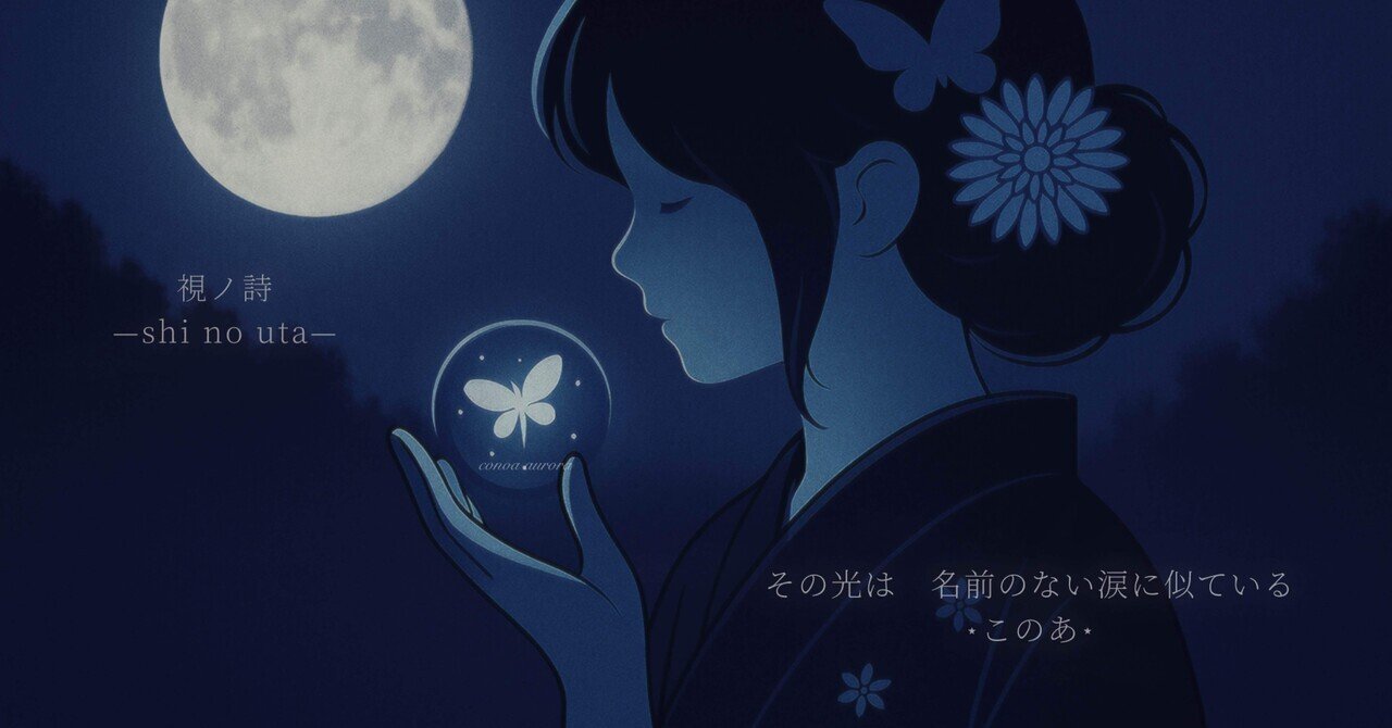 満月の夜に生まれた詩】目に見えない光を感じる瞬間｜フラワー