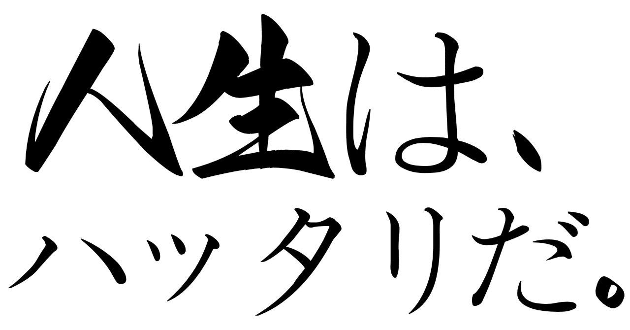 「脅しの美学」──資本主義社会はあなたに不安や恐れを抱かせることで成立する。メンタルが弱い人は食い物にされていく。教育改革系YouTuber🚗魁太郎（Sakigake Tarou）