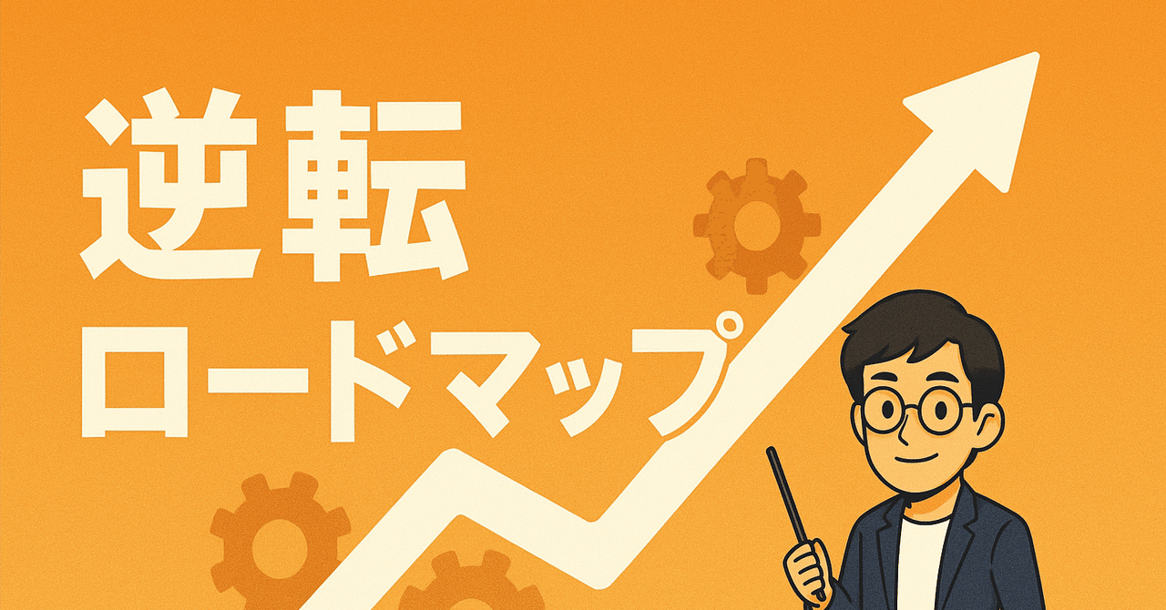3年間ずっと月3万円だった副業が、4つのコツで月50万円になり、作業時間も月50時間→20時間に減った物語しくじりマーケティング先生