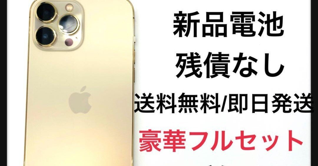 AI鑑定】iPhone 13 Pro Max 1TB 中古上美品は買いか？新品バッテリー