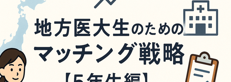 かいのーと@医学生マッチング対策｜note