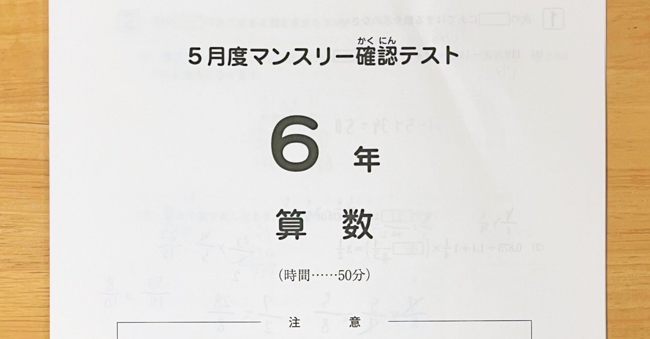 速報】SAPIX6年生5月度マンスリー確認テスト「算数」娘はこう解