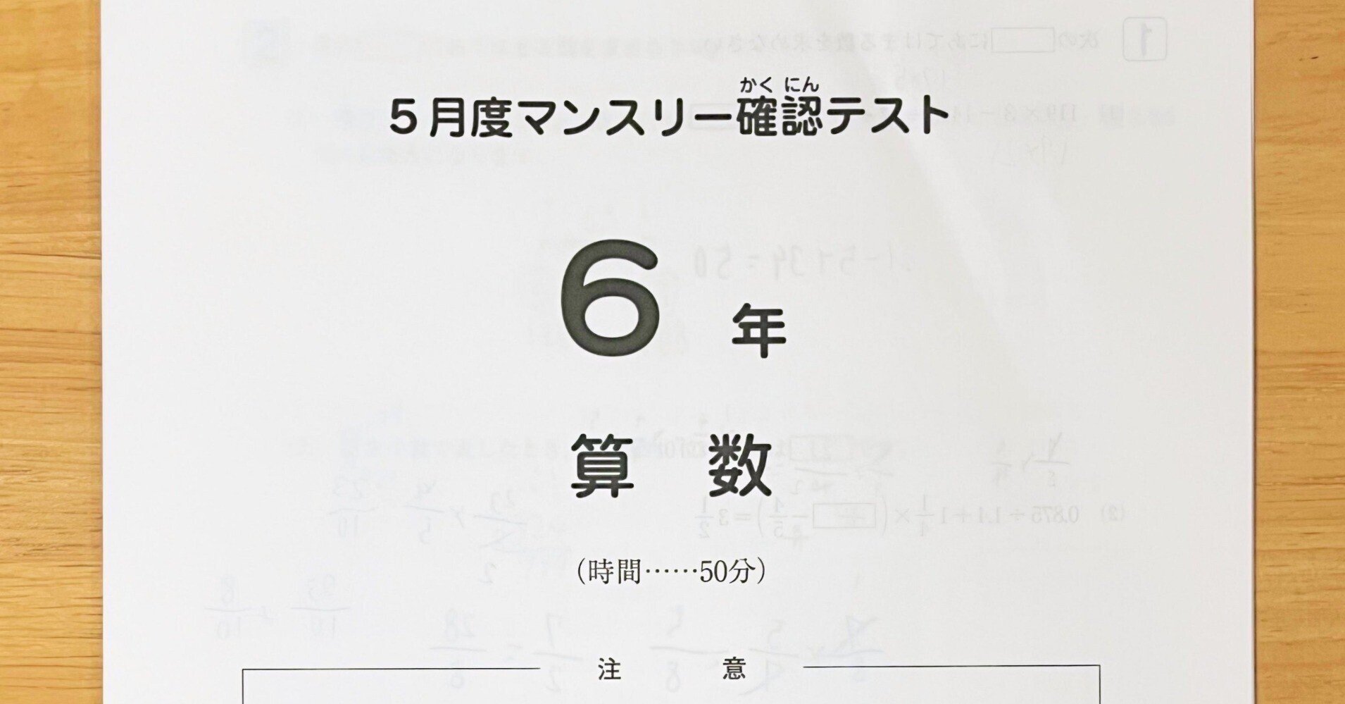 速報】SAPIX6年生5月度マンスリー確認テスト「算数」娘はこう解いた 速報】SAPIX6年生5月度マンスリー確認テスト「算数」娘はこう解いた