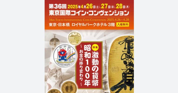 品質検査済 第22回東京コインショー (2024/11)｜オーライズドコイン 終了〜 工芸品