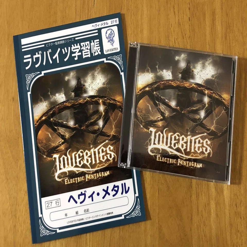 レビュー／多様性が一段と増したLOVEBITSの新譜「ELECTRIC PENTAGRAM 
