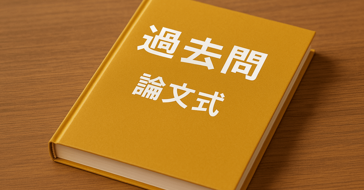 平成28年度 特許法 過去問Ⅱ(論文)｜粉糠山すその