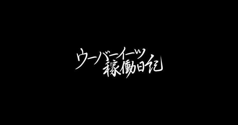 のんびりと アオキアツシ Note