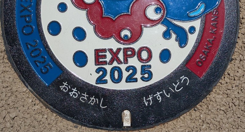 斎堂、開幕後に万博推しになっちゃった！ - 2025-10｜斎堂琴湖（小説家