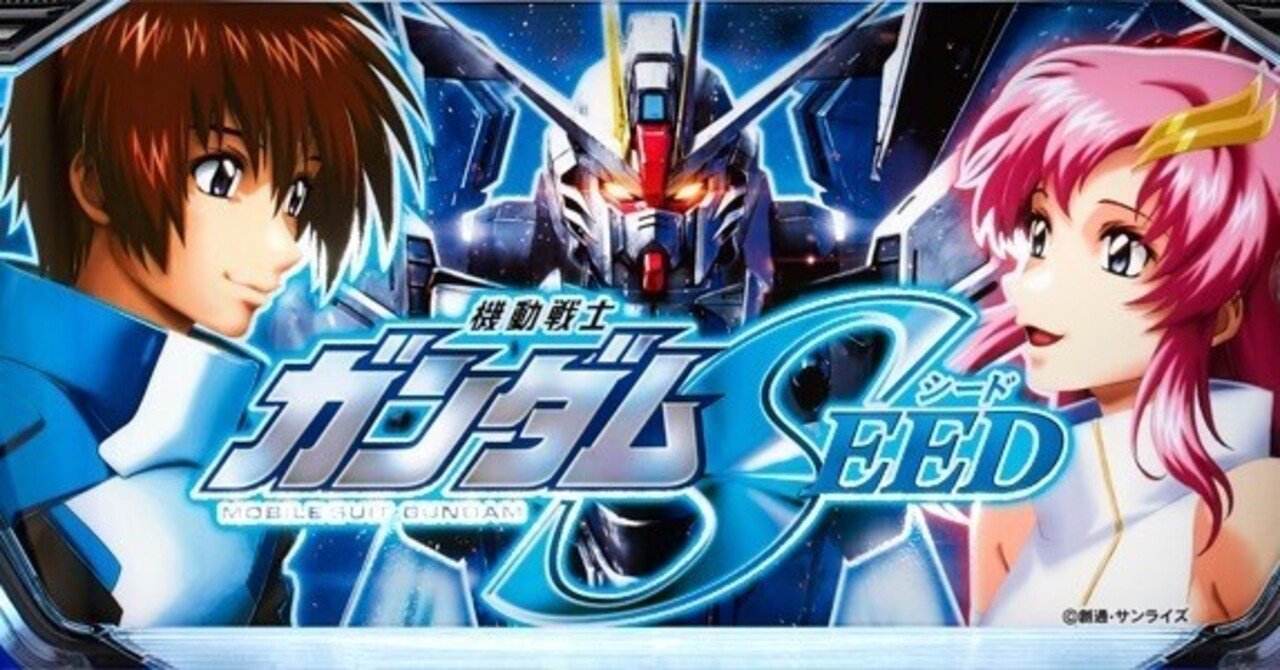 Lパチスロ機動戦士ガンダムSEED｜闇を照らす！ブラックボックス化の