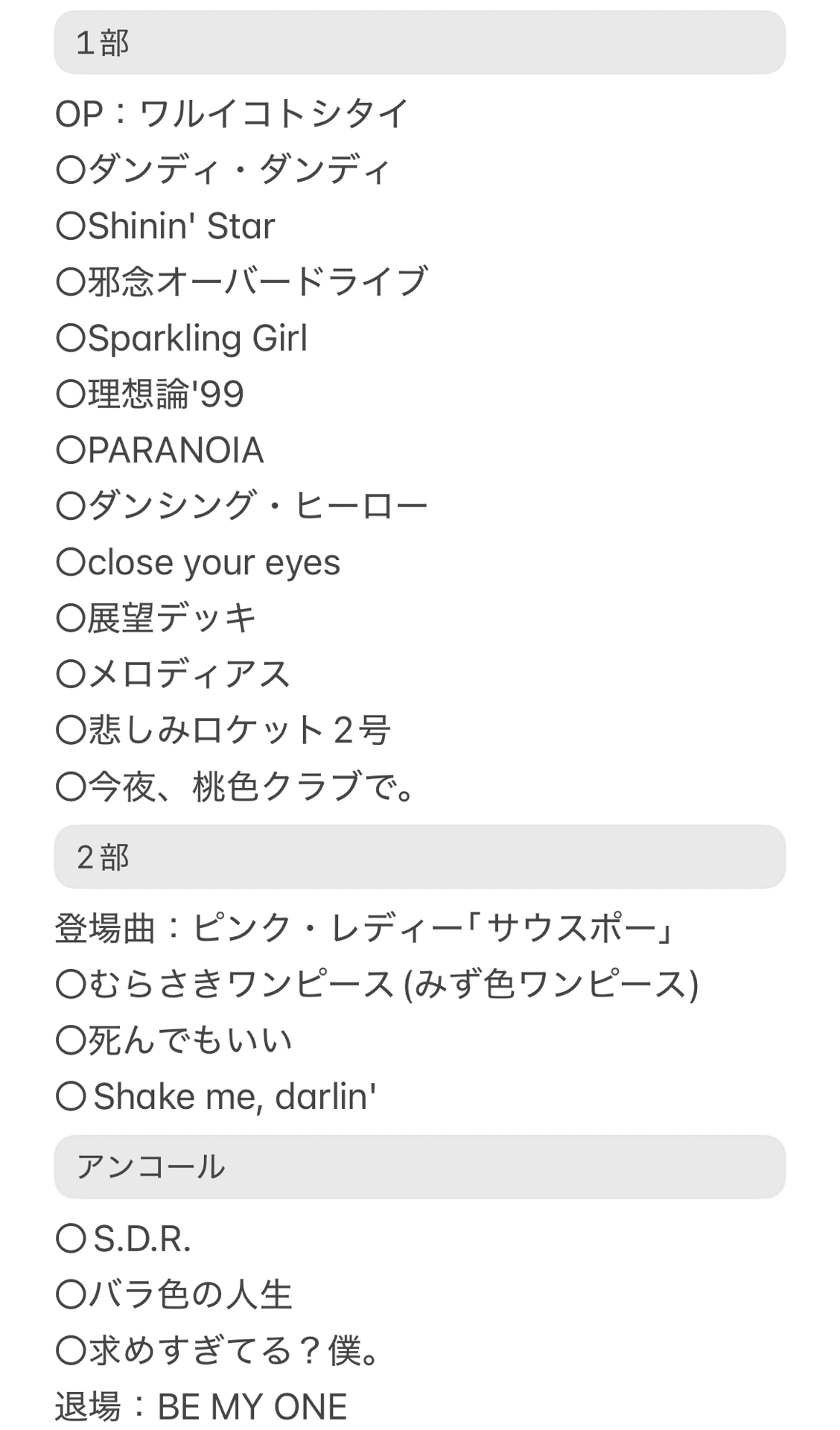 いい日に来たね♡及川光博ワンマンショー【DISCO☆ENDORPHIN神戸】｜あぺ