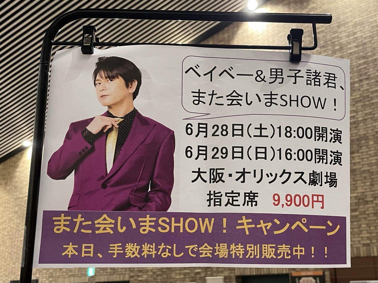 いい日に来たね♡及川光博ワンマンショー【DISCO☆ENDORPHIN神戸】｜あぺ