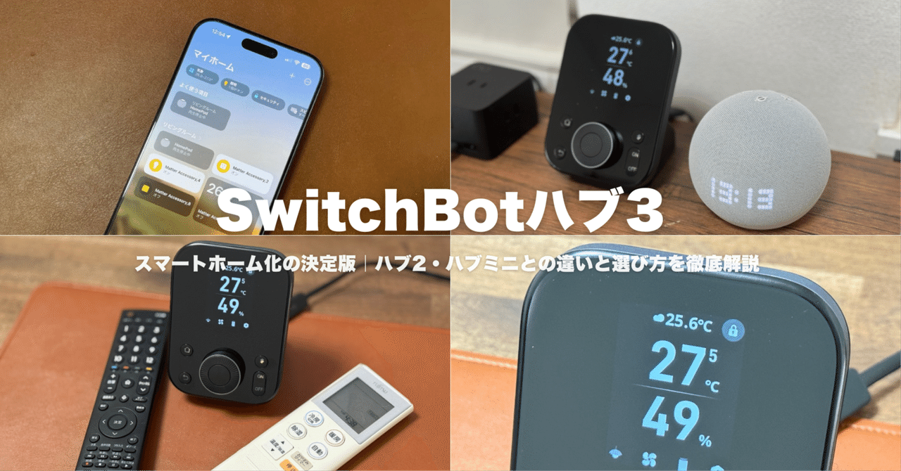 SwitchBot ハブ2 その3 image-1747360673308.jpeg?fill=