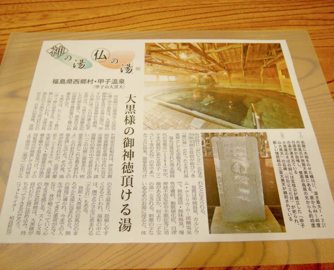 福島県元湯甲子温泉【旅館大黒屋】無料宿泊券2名 朝夕付 松平