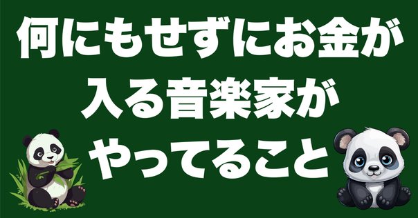 JASRACの許可を取って同人誌に歌詞を使うのは意外と安いし簡単
