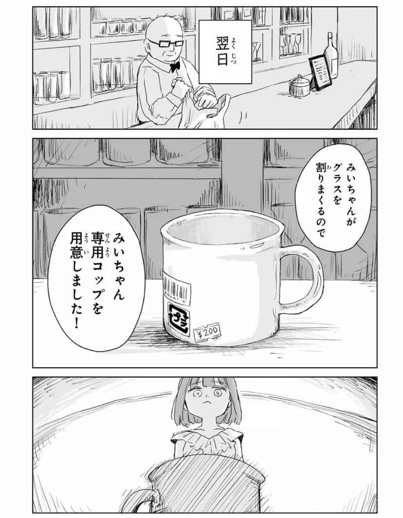 みいくん様専用 （みいちゃんと山田さん」を再読して職場にいた