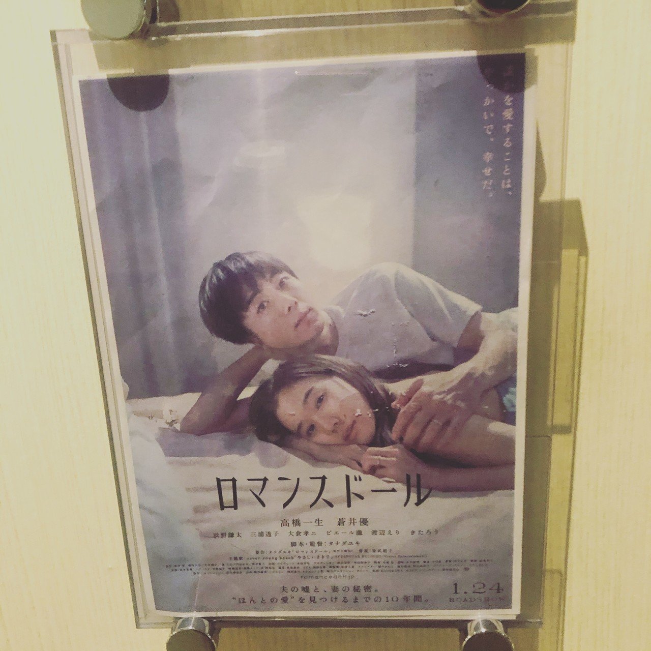 昨日観た映画 お蔭で目が腫れていて 今日は朝から涙腺が緩い そんな中これからバレエ鑑賞 美しき稽古仲間と逢う前に 炭酸水飲み休憩中 色いろ遊びすと Note