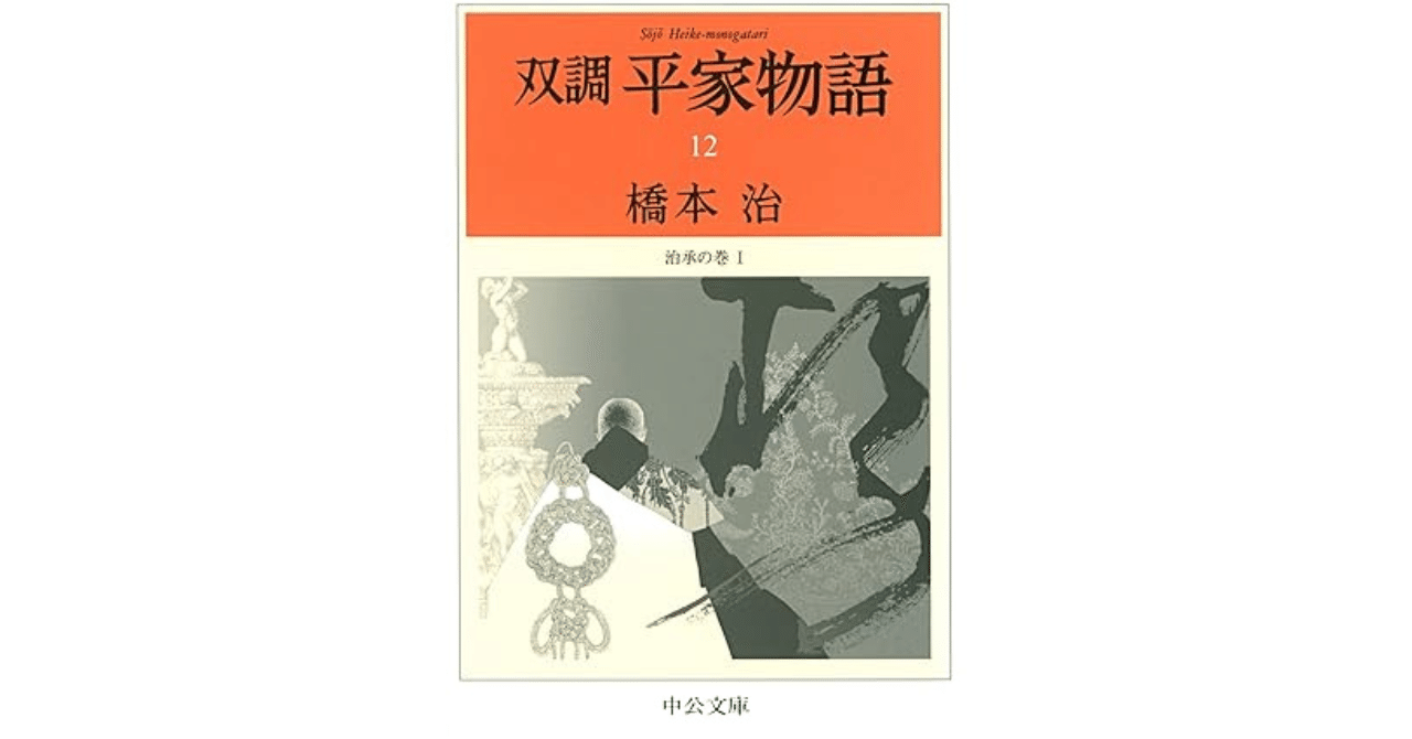 清盛と重盛の争い、やっと「平家物語」らしくなってきた｜やどかり