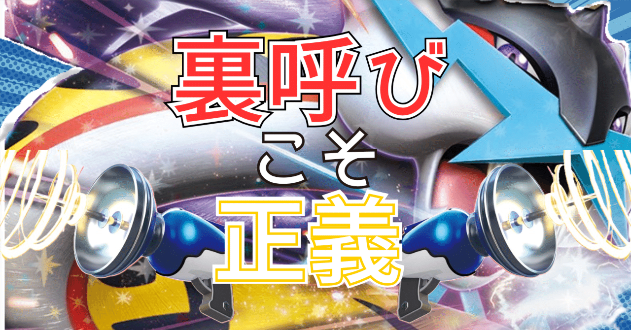 ポケカ】愛知CLで使用！タケルライコ（ロケット団の栄光）｜あくと