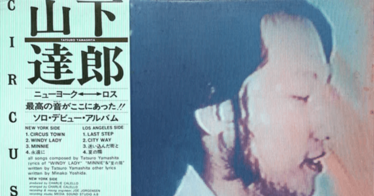 Amazon.co.jp: CIRCUS TOWN (サーカス・タウン): ミュージック