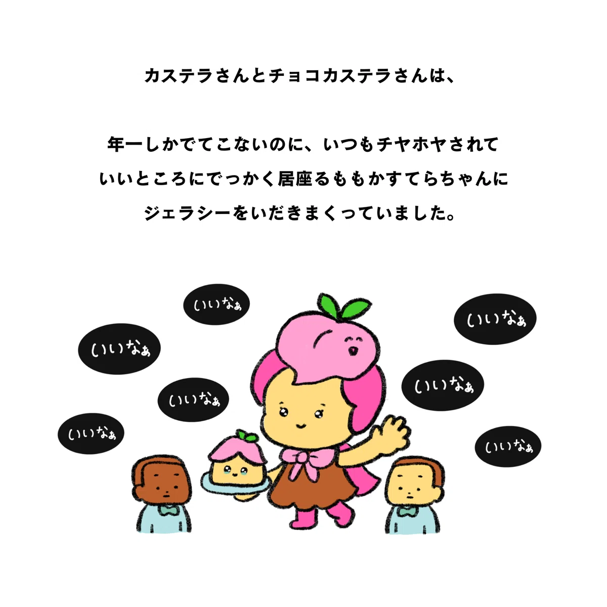 ずるいぞももかすてらちゃん｜もしもし五島列島/中村千結