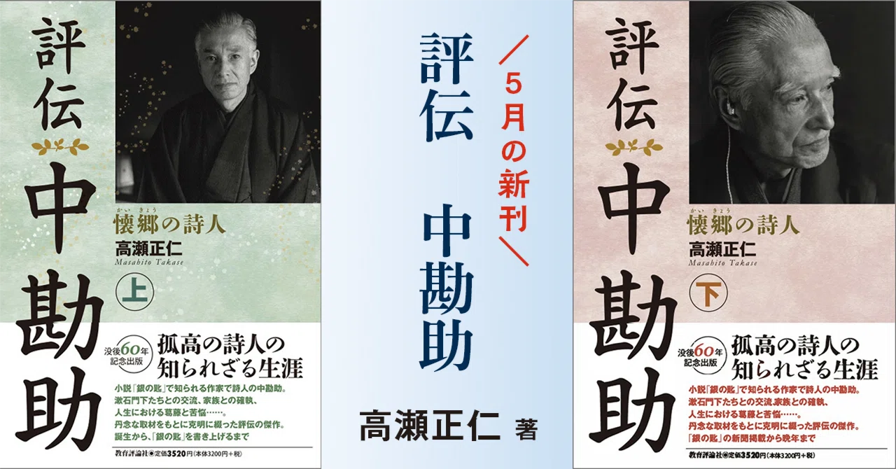 帯付・美品　評伝　中勘助　上下揃 　高瀬正仁／中勘助の手紙　稲森道三　中公文庫郎 帯付・美品 評伝 中勘助 上下揃 高瀬正仁／中勘助の手紙 稲森道三 中公