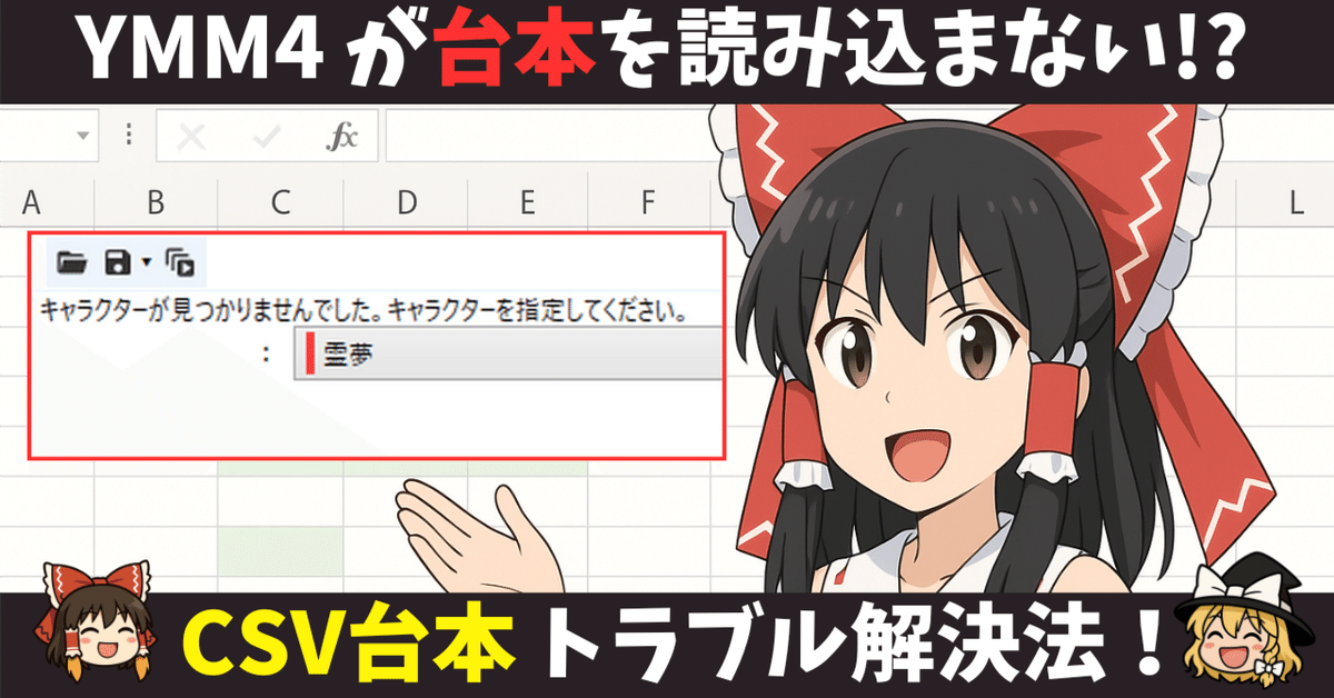 ゆっくりトラブルシューティング #7】「台本編集」が動かない