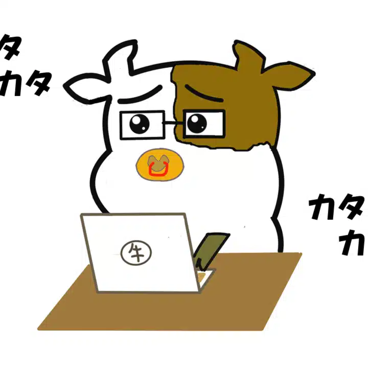 牛係長