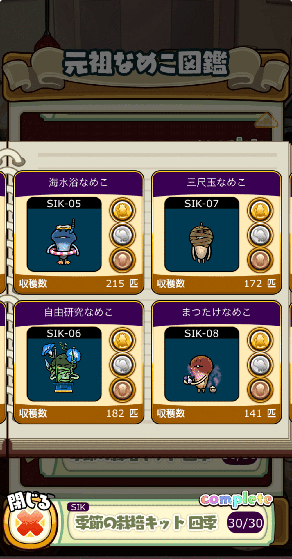 キャラボトル｜なめこぱらだいす☆なめこ公式サイトの跡地