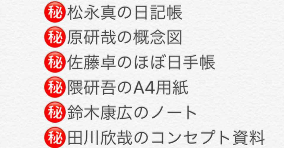 めったに見られないデザイナー達の言葉 Nao Uxライター コピーライター Note