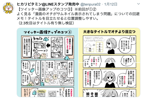 Twitter画像アップのコツ まとめ ヒカリビタミン Note