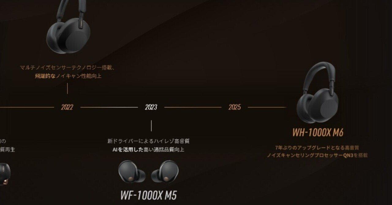 SONY WH-1000XM6発売／WH-1000MX5の欠陥(壊れたところ)が改善された