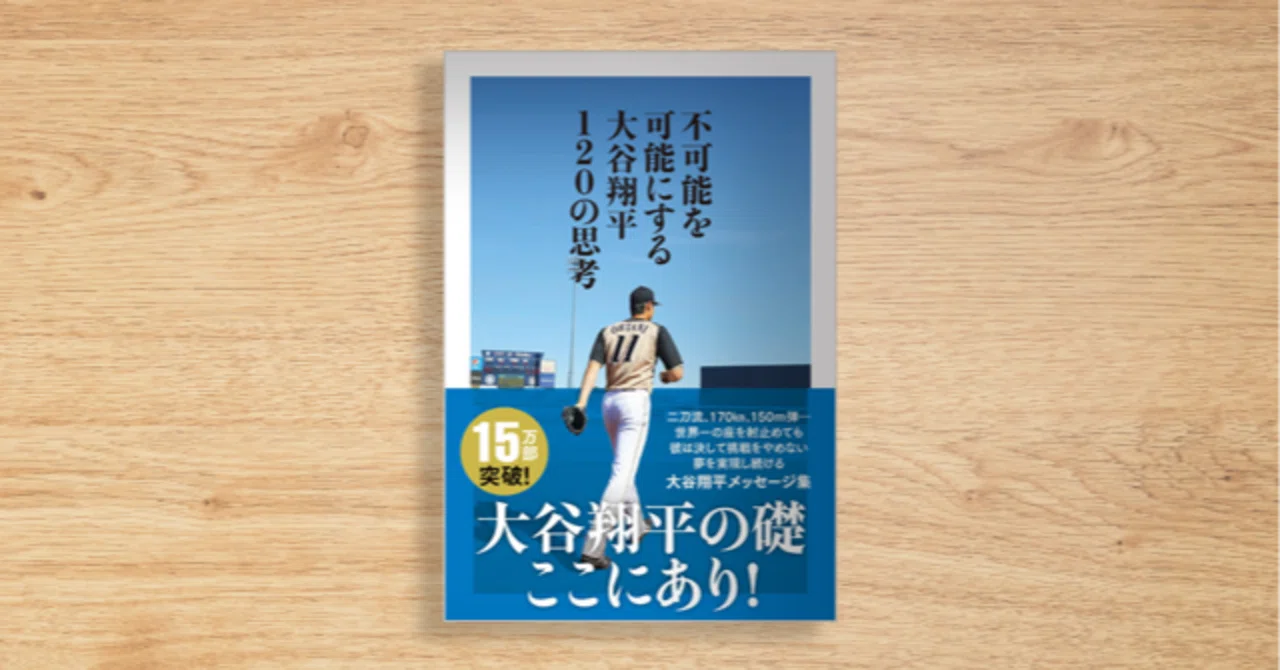 一流の思考”は、案外シンプルだった。──『不可能を可能にする 一流の思考”は、案外シンプルだった。──『不可能を可能にする