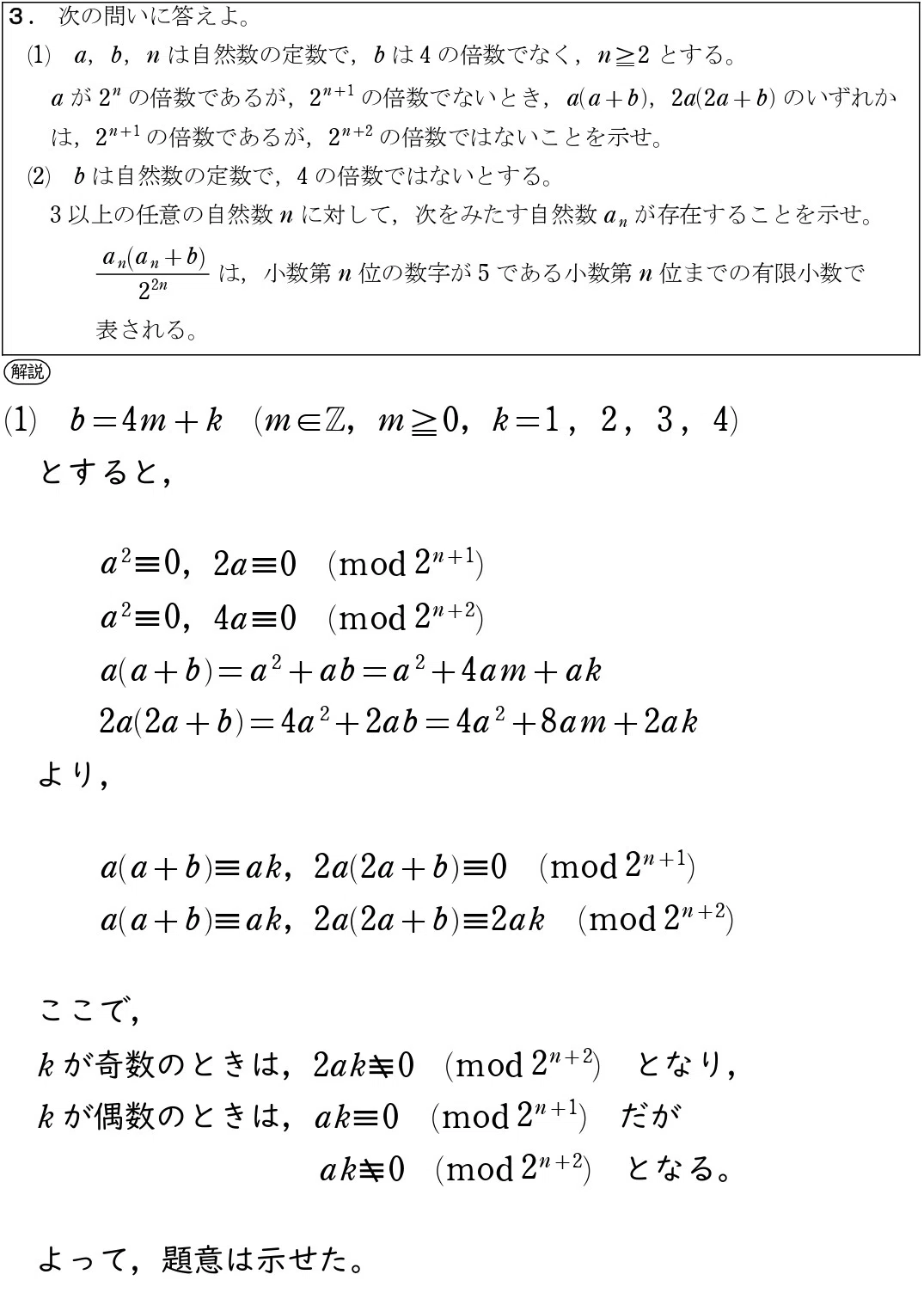 2020年東京慈恵会医科大学 数学 大問3 解説｜真面目に淡々と数学