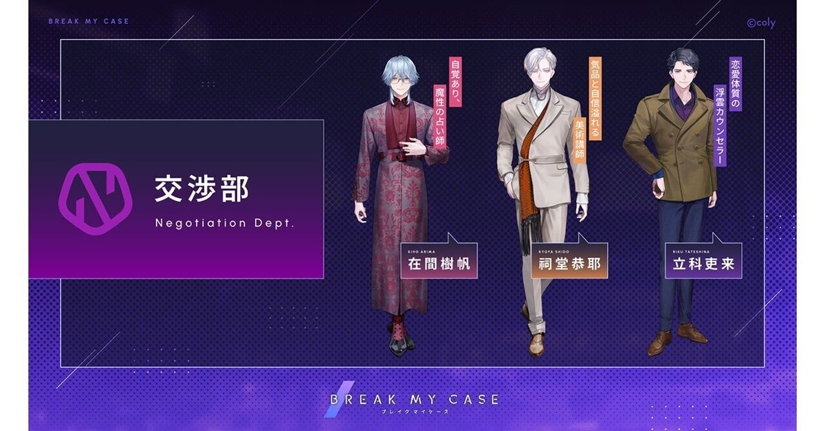 ⑤交渉部】『ブレイクマイケース』未履修のオタクが沼に足を