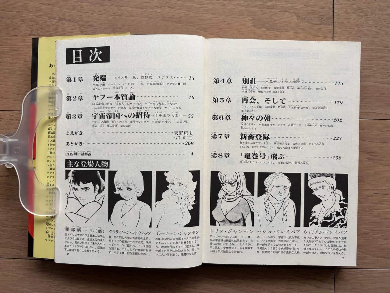 家畜人ヤプー 初版 劇画 家畜人ヤプー 銀漢堂