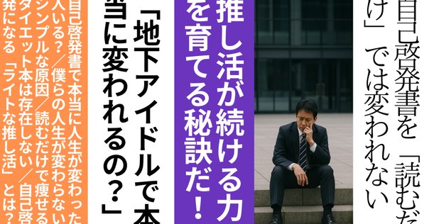 自己啓発本を利用してポジティブになろう！！！！｜TripletP/三連符P