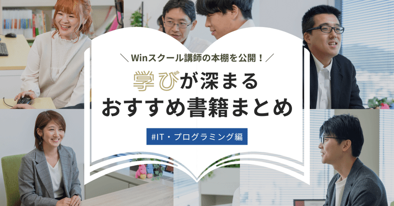 WINスクールテキスト Winスクール / DXリスキリングセンター【公式】のマガジン一覧