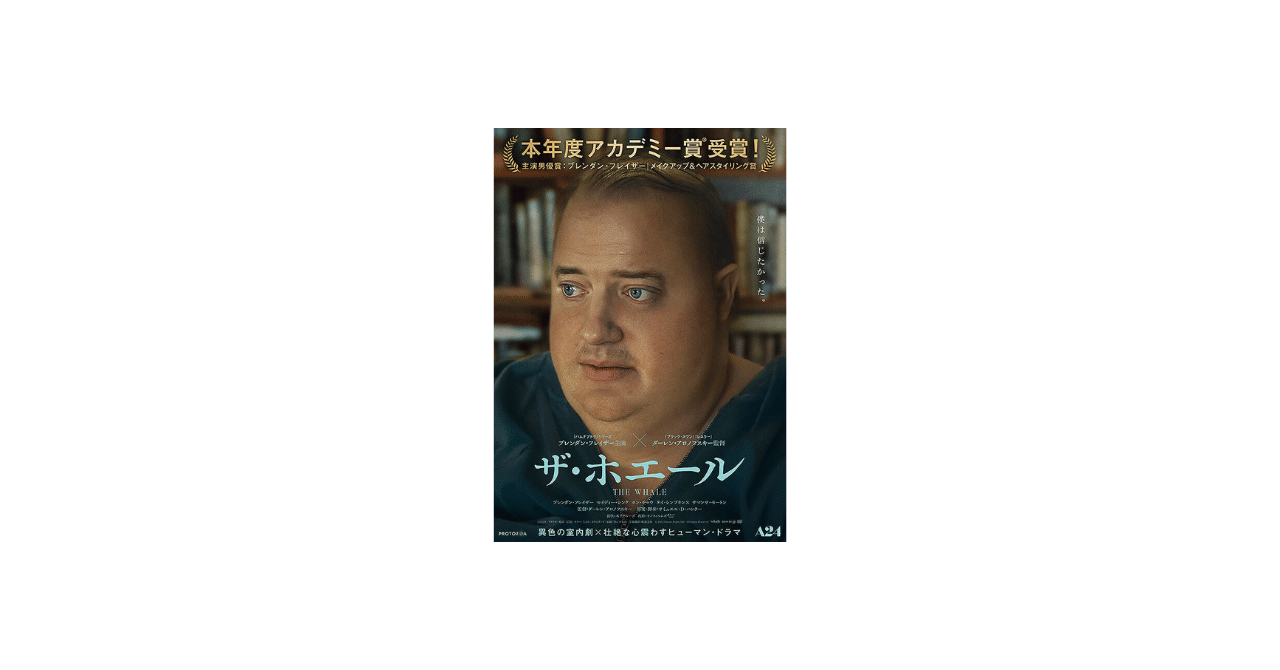 『ザ・ホエール』感想Betty