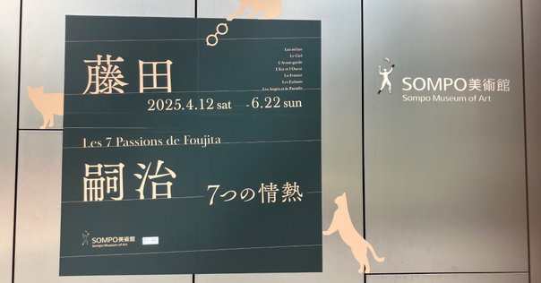 藤平伸(日展会員、日展審査員、京都市立芸術大学名誉教授)の