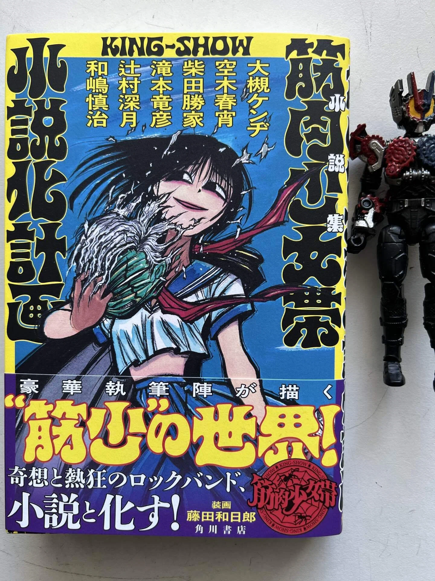 おはようございます。「筋肉少女帯小説化計画」本日発売｜大槻ケンヂ