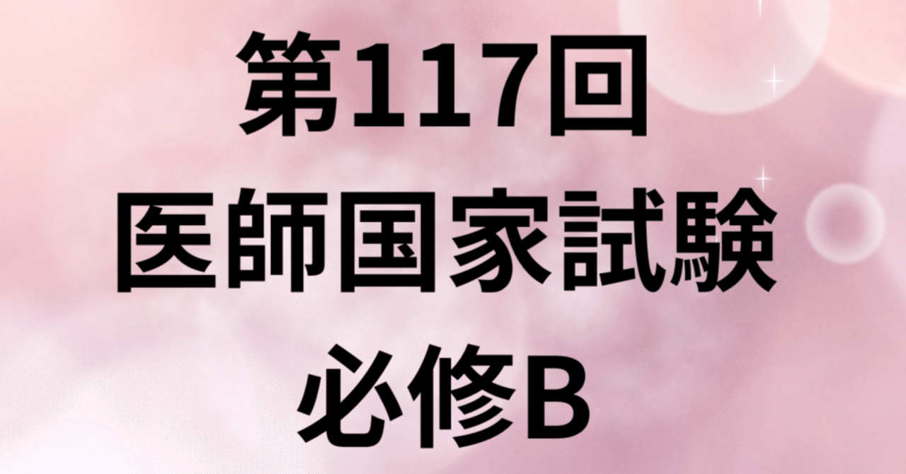 第112回 医師国家試験問題解説 (クエスチョン・バンク) | 国試